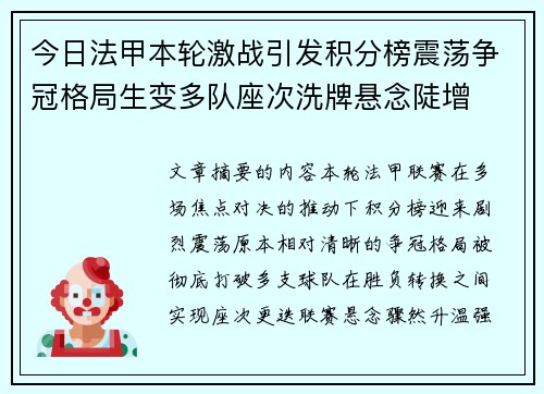 今日法甲本轮激战引发积分榜震荡争冠格局生变多队座次洗牌悬念陡增