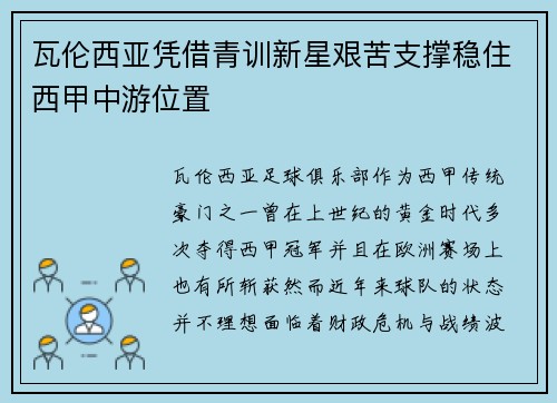 瓦伦西亚凭借青训新星艰苦支撑稳住西甲中游位置