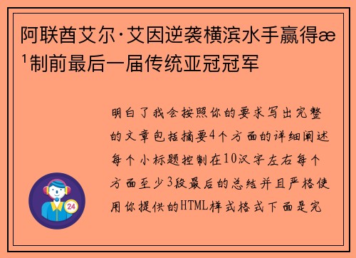 阿联酋艾尔·艾因逆袭横滨水手赢得改制前最后一届传统亚冠冠军