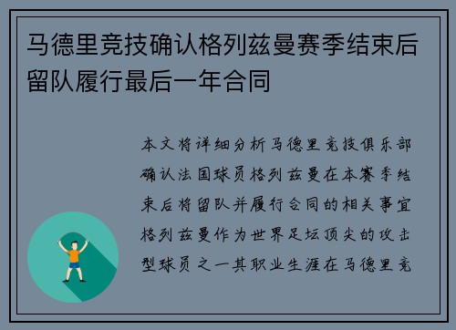马德里竞技确认格列兹曼赛季结束后留队履行最后一年合同